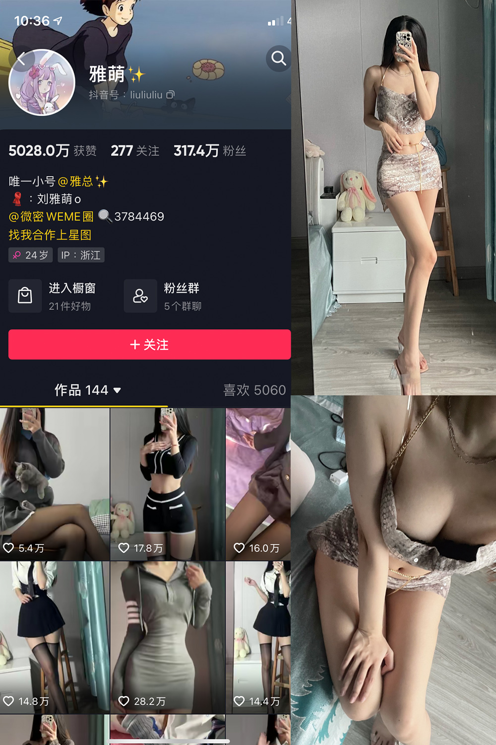 抖音 刘雅萌 微密圈 NO.020期 【53P】-优选资源网