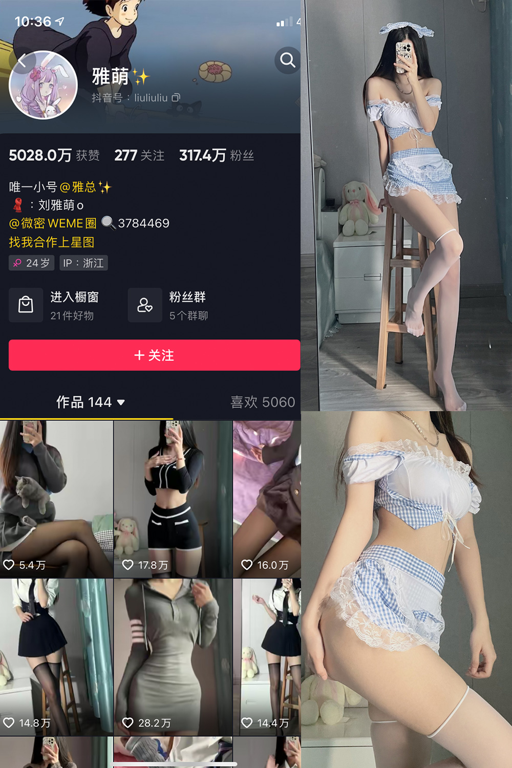 抖音 刘雅萌 微密圈 NO.019期 【36P】-优选资源网