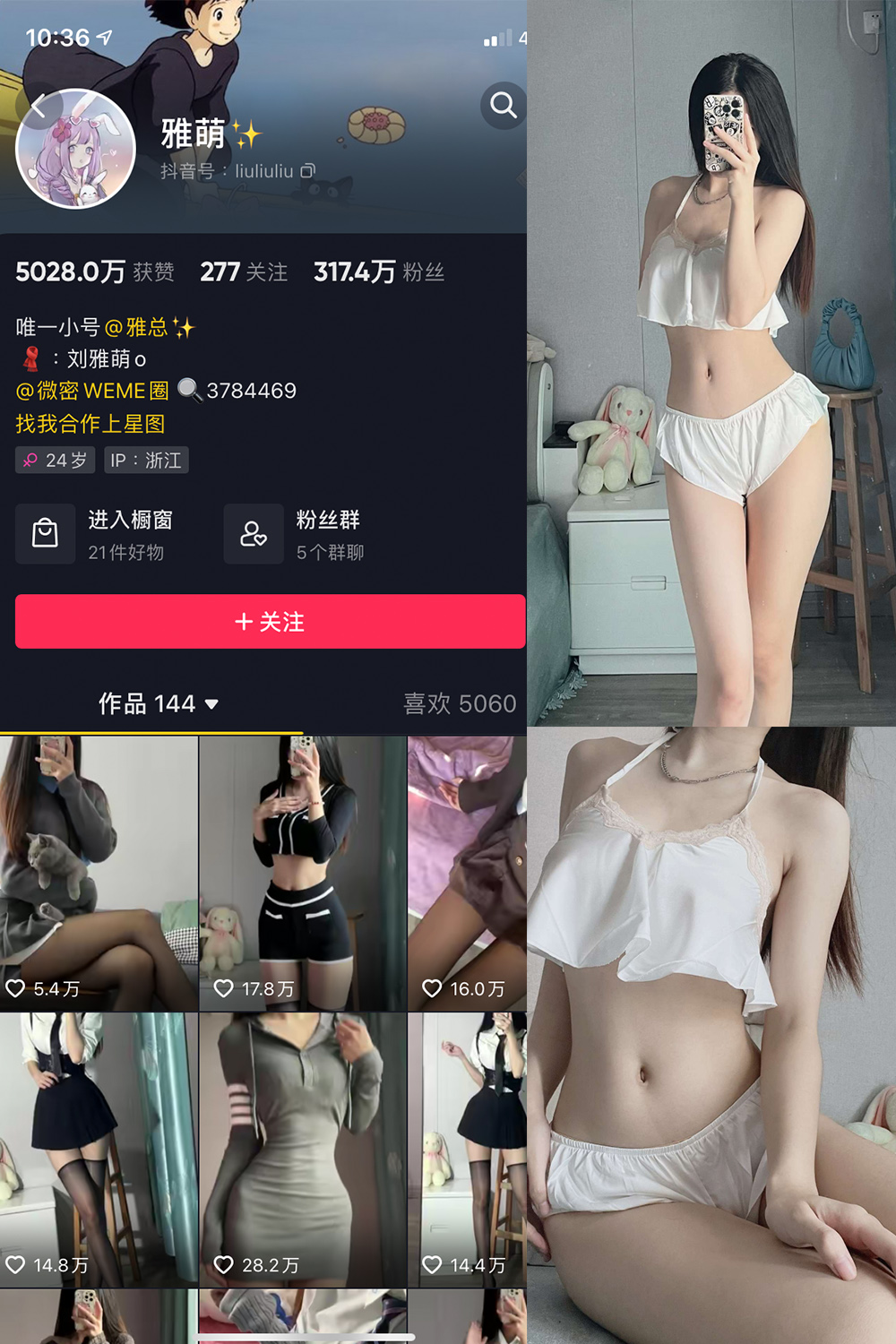 抖音 刘雅萌 微密圈 NO.017期 【50P】-优选资源网