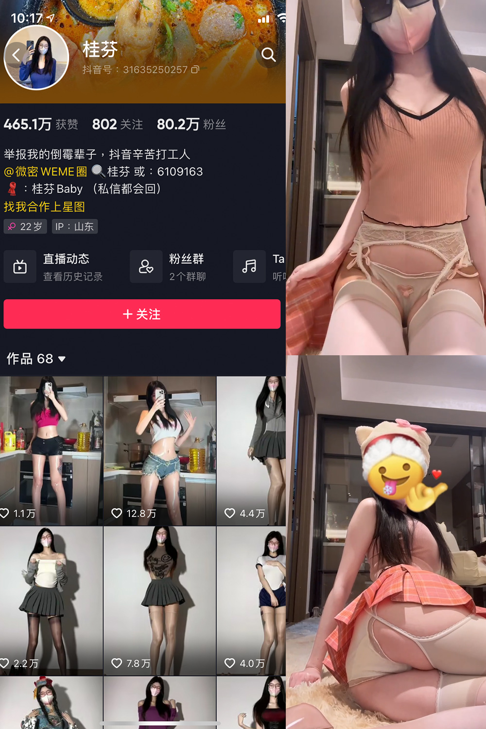 抖音 桂芬坐拍 微密圈  NO.002期 【12V】-优选资源网