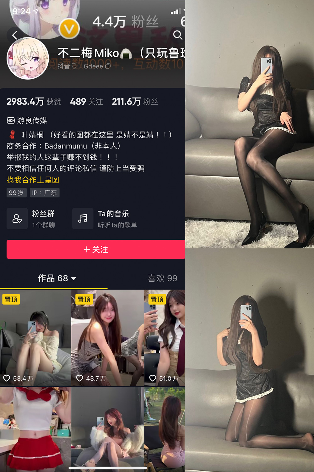 抖音 不二梅Miko 微密圈  NO.002期 【16P】-优选资源网