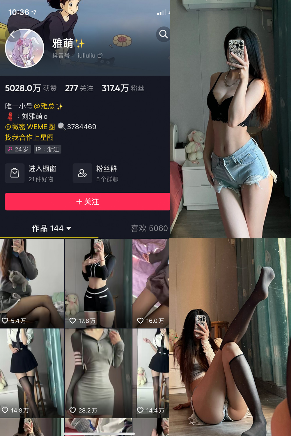 抖音 刘雅萌 微密圈 NO.024期 【23P】-优选资源网