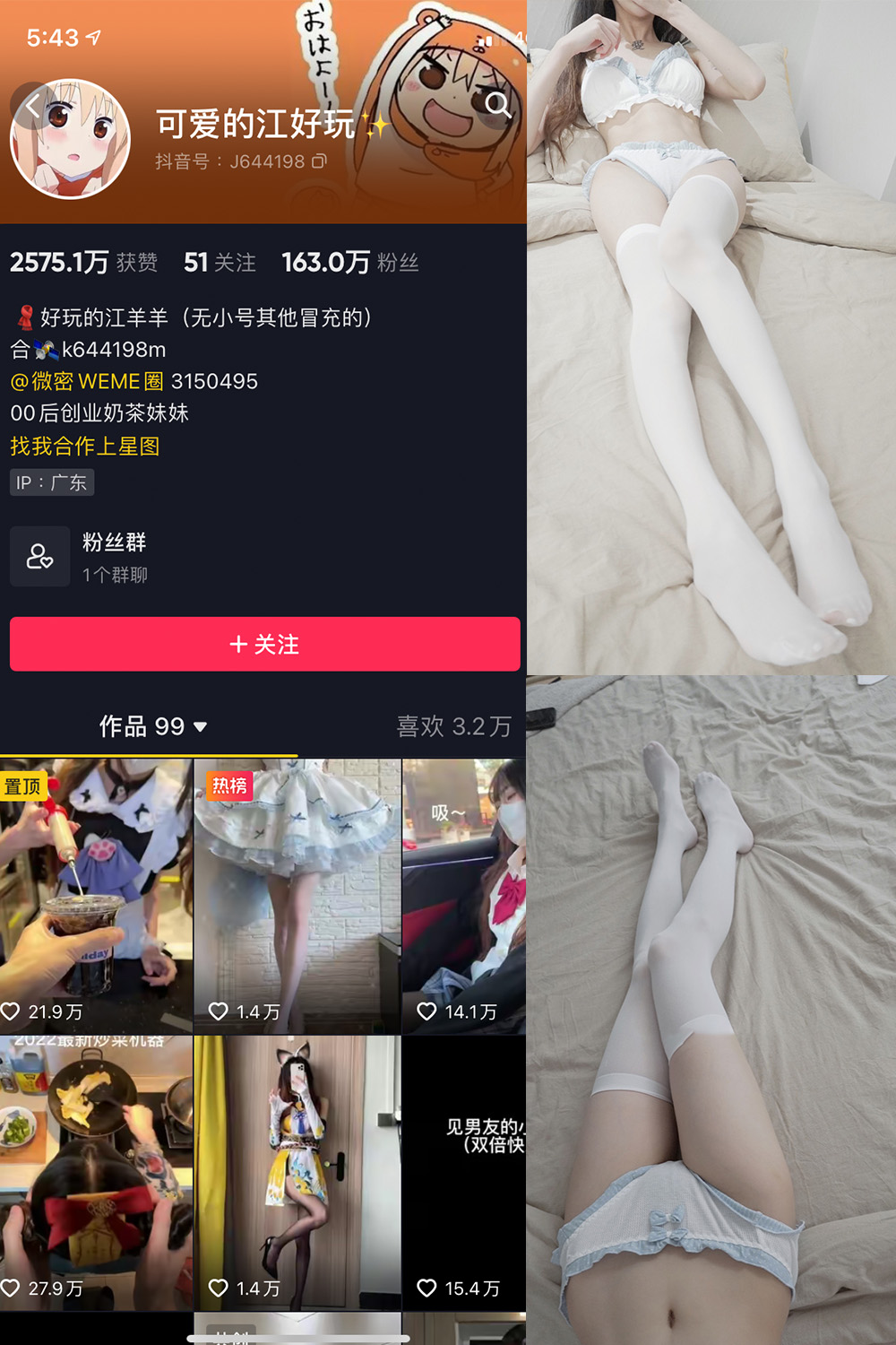 抖音 可爱的江好玩 微密圈  NO.004期 【30P】-优选资源网