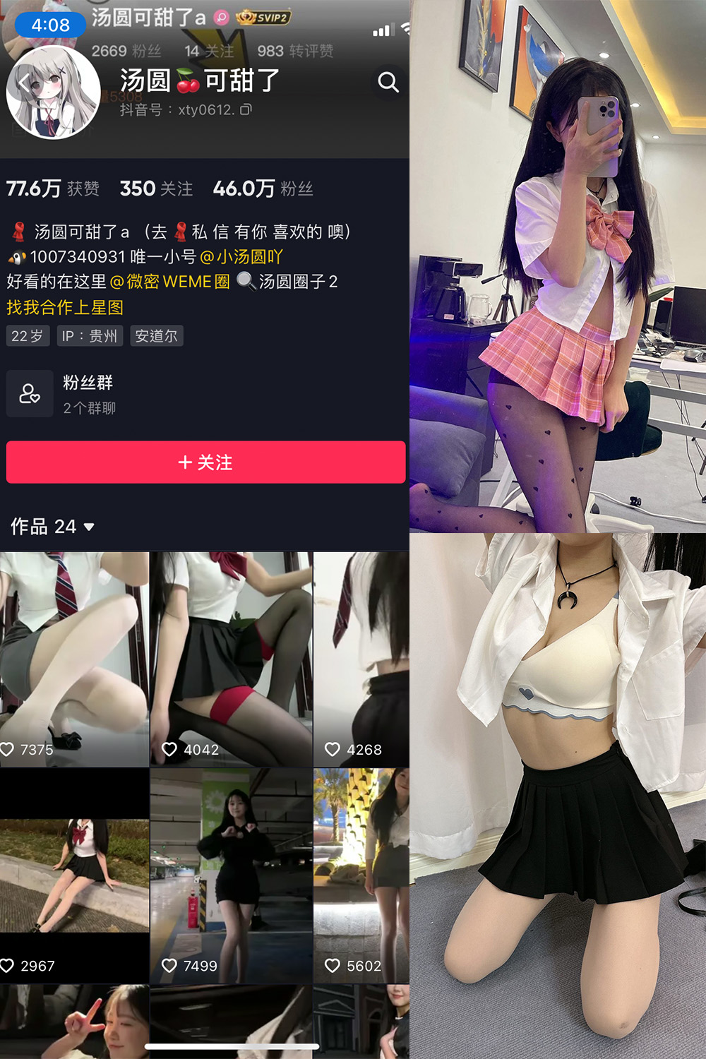 抖音 汤圆可甜了 微密圈  NO.002期 【50P】-优选资源网