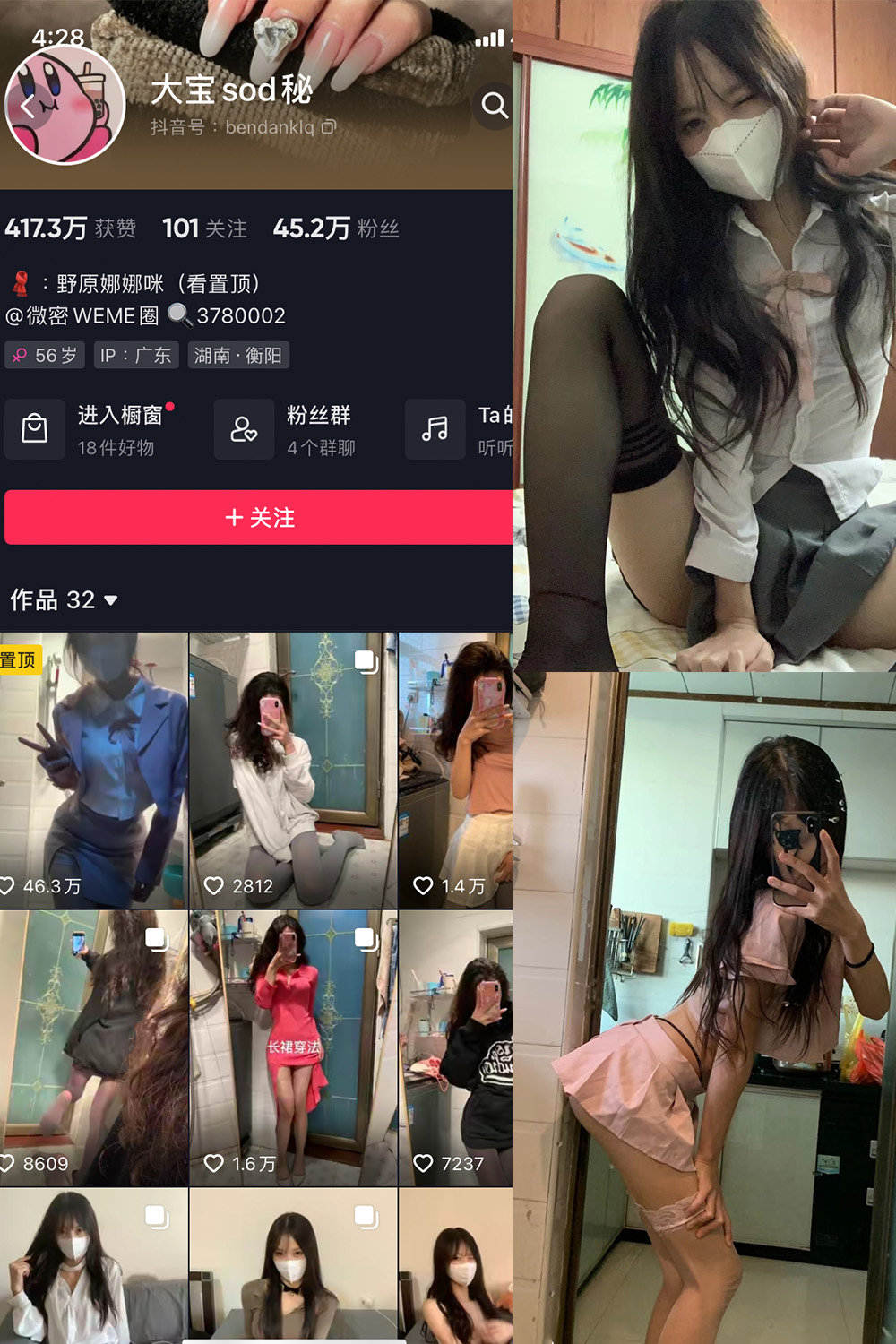 抖音 大宝sod秘 微密圈  NO.003期 【49P】-优选资源网