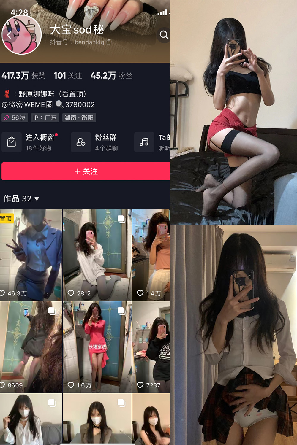 抖音 大宝sod秘 微密圈  NO.001期 【55P】-优选资源网
