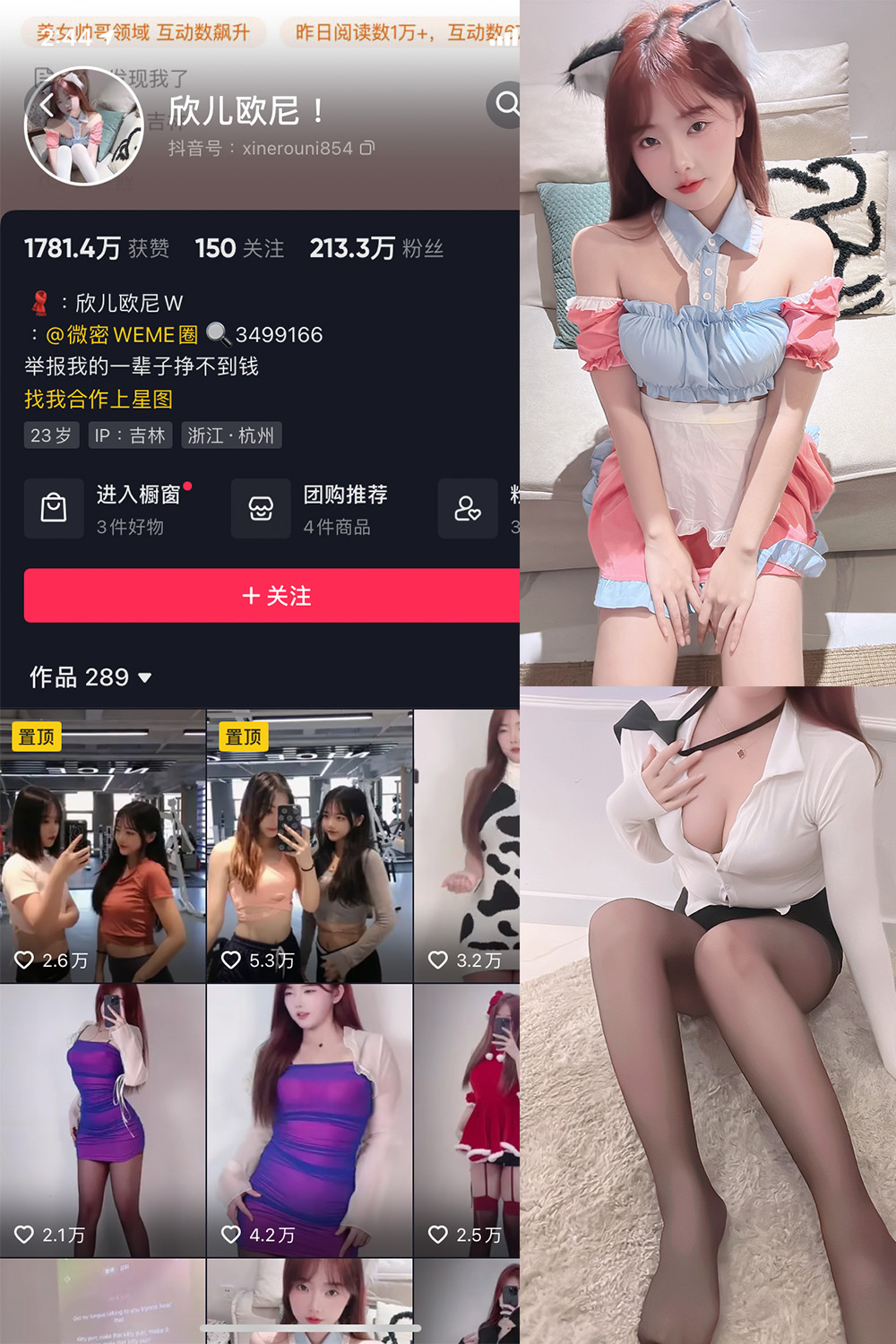 抖音 欣儿欧尼 微密圈  NO.001期 【34P】-优选资源网