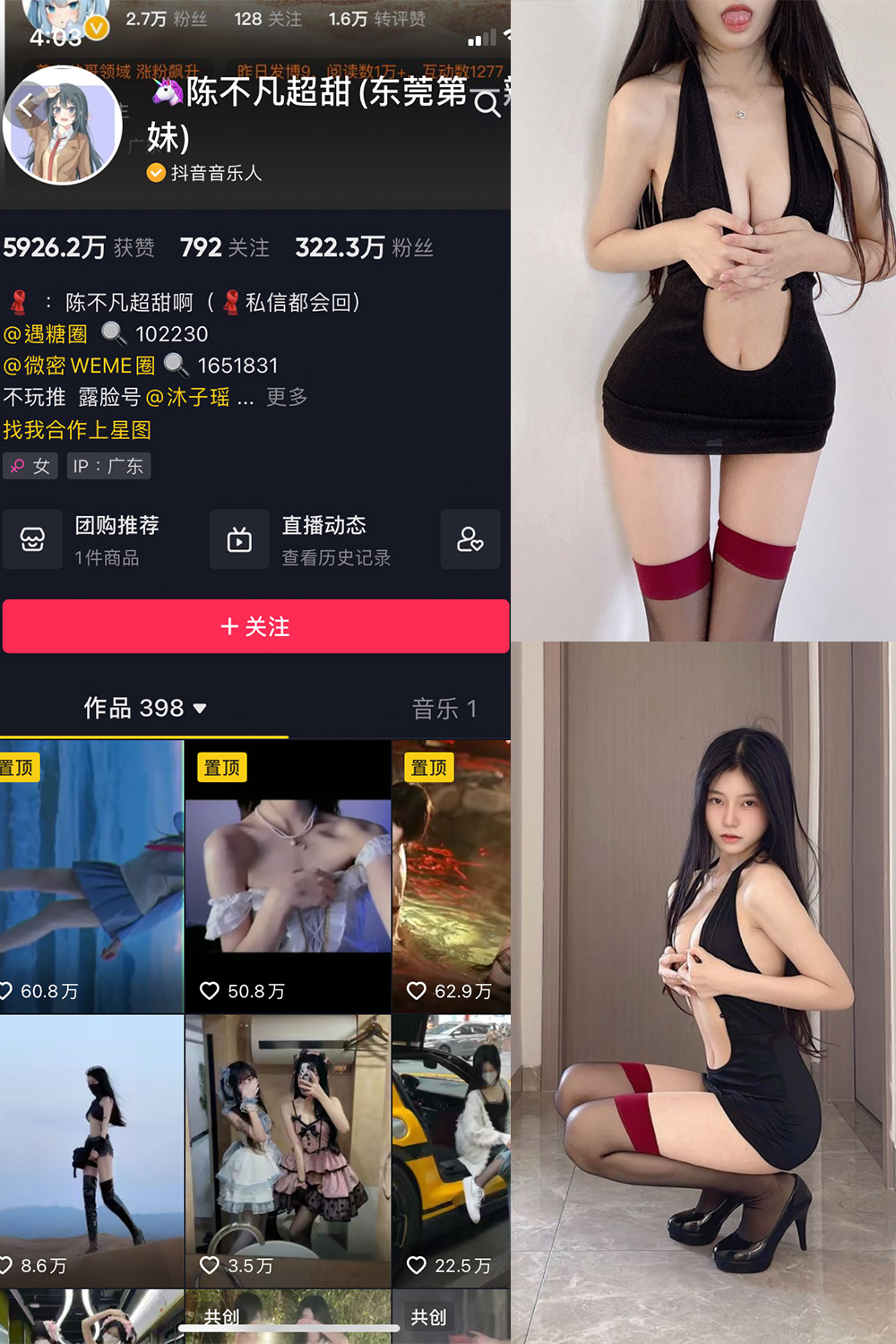 抖音 陈不凡超甜 微密圈  NO.007期 【29P】-优选资源网