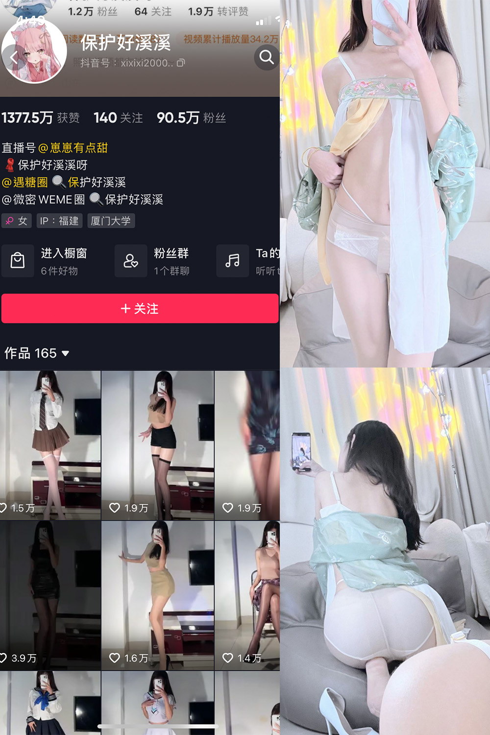 抖音 保护好溪溪 微密圈  NO.002期 【58P】-优选资源网