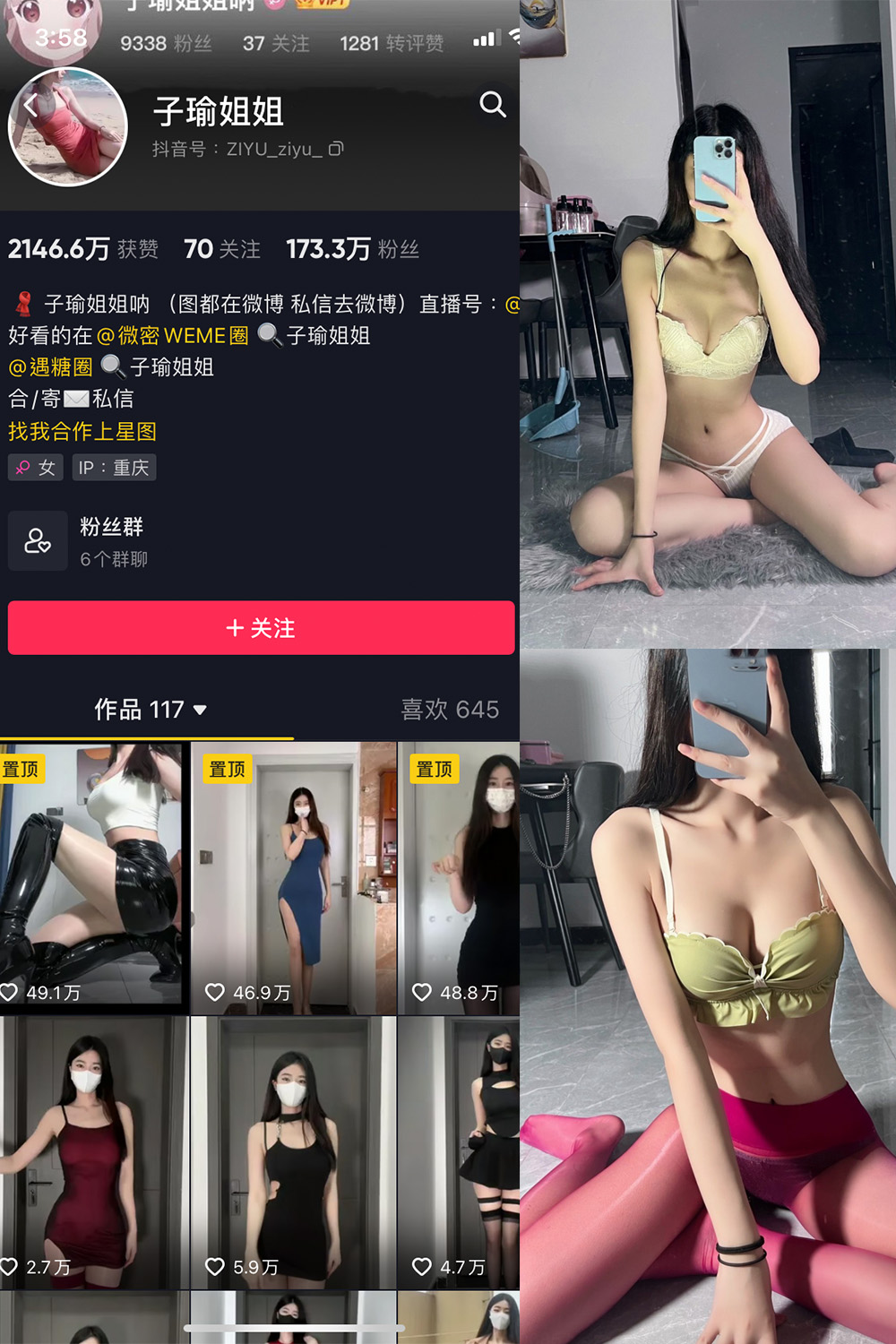 抖音 子瑜姐姐 微密圈  NO.002期 【48P】-优选资源网