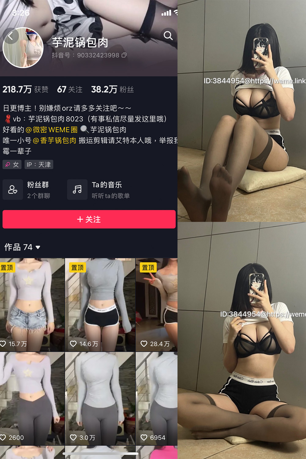 抖音 芋泥锅包肉 微密圈  NO.004期 【14P】-优选资源网