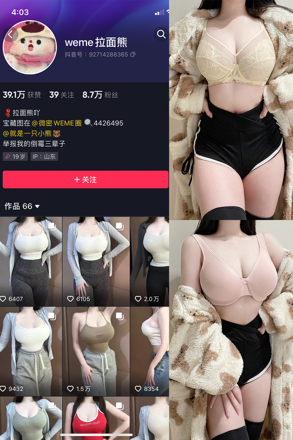 抖音 拉面熊 微密圈  NO.001期 【35P】-优选资源网