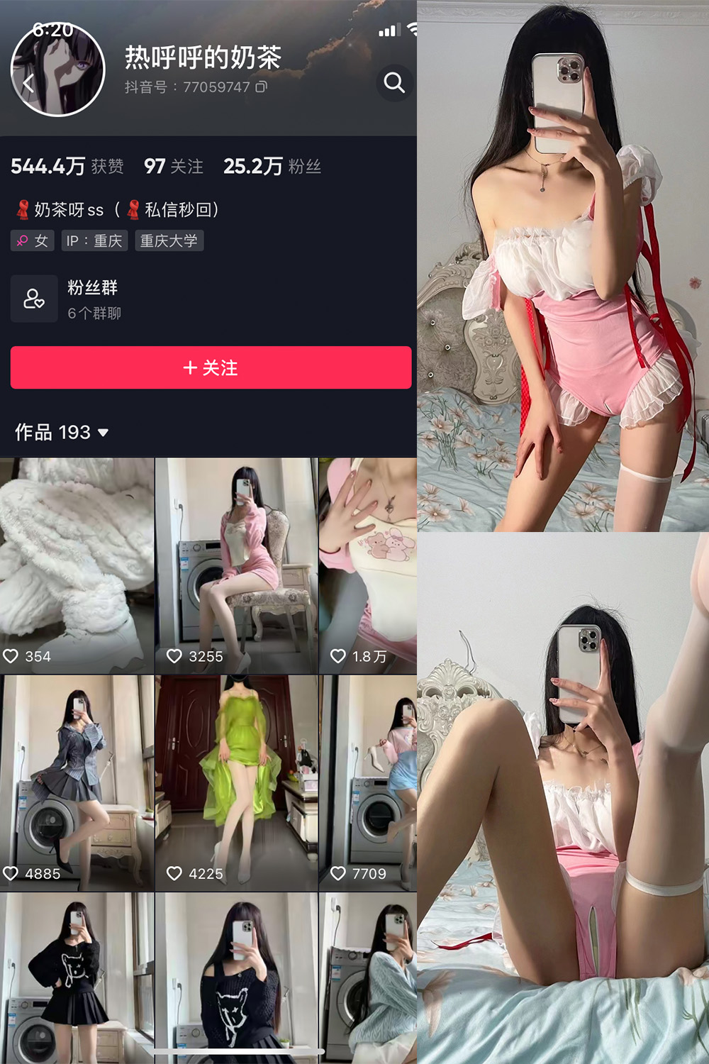 抖音 热乎乎的奶茶 微密圈  NO.005期 【6P】-优选资源网