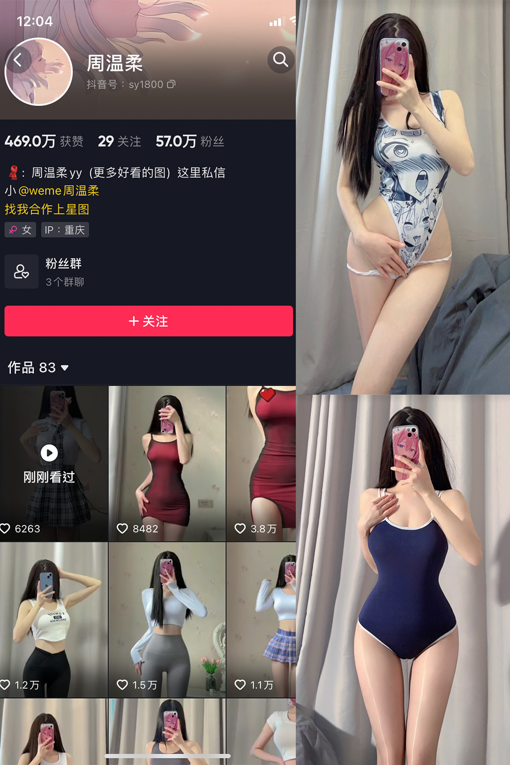 抖音 周温柔 微密圈  NO.004期 【29P】-优选资源网