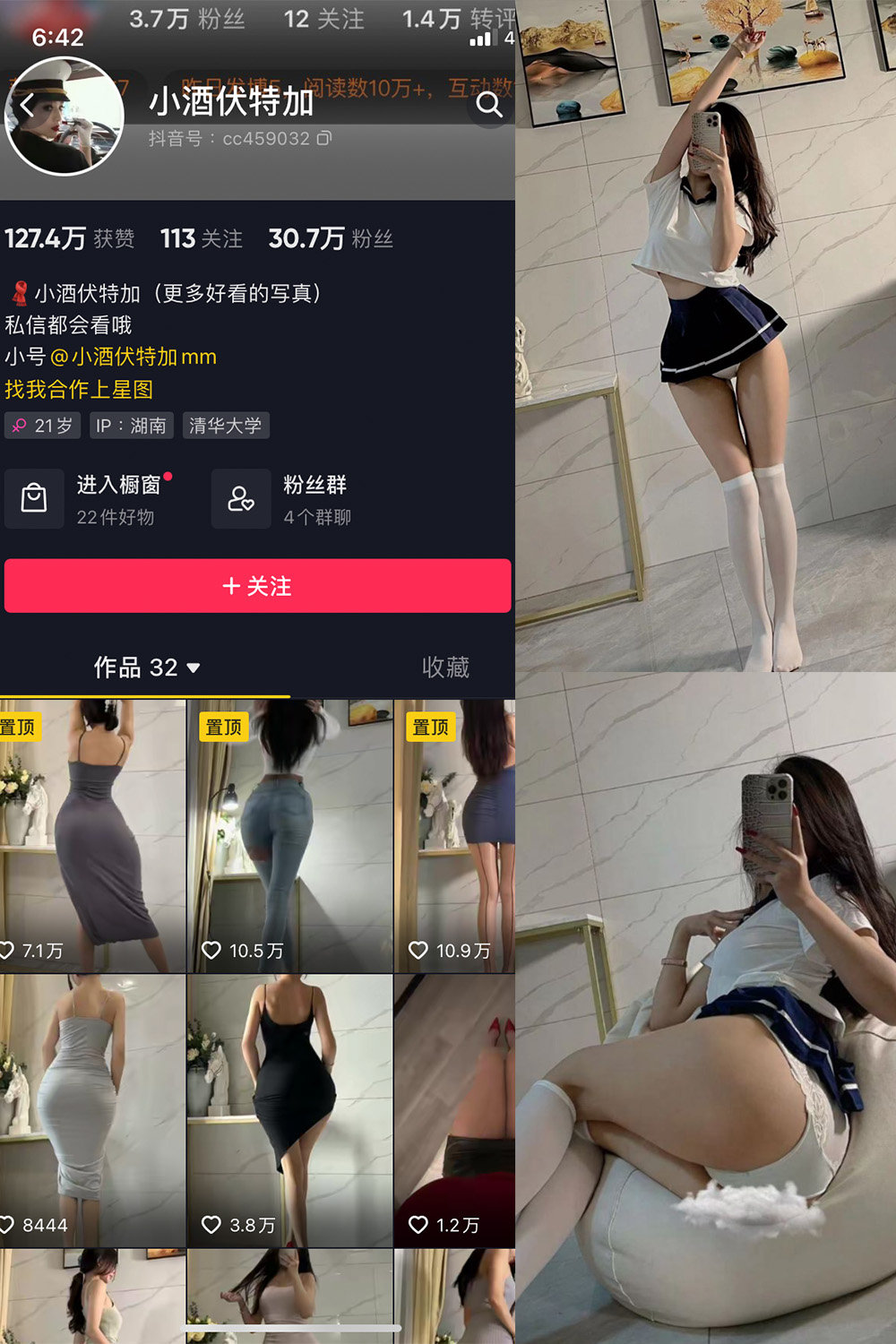 抖音 小酒伏特加 微密圈  NO.003期 【33P】-优选资源网