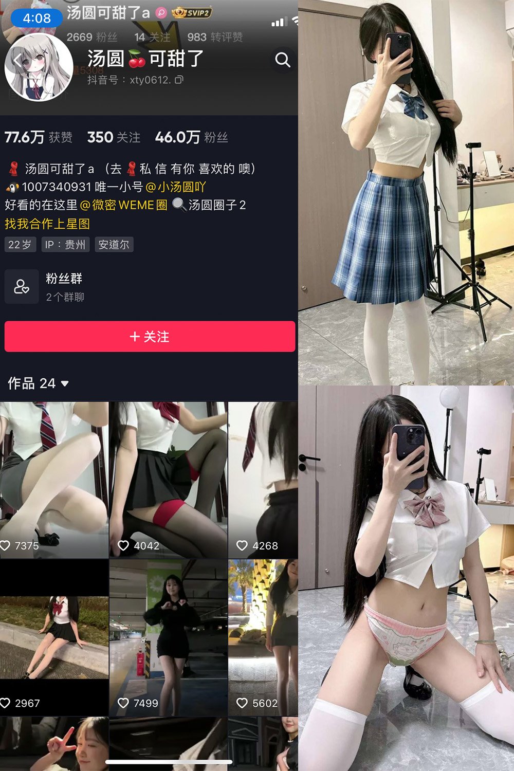 抖音 汤圆可甜了 微密圈  NO.006期 【16P】-优选资源网