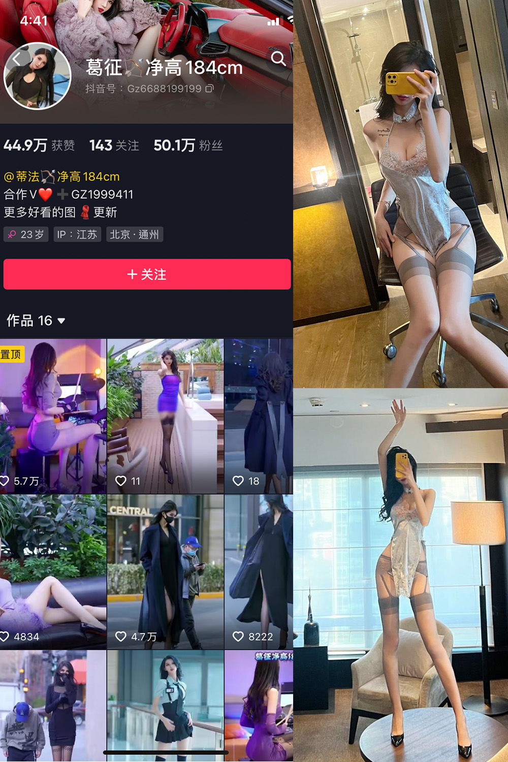 抖音 葛征 微密圈  NO.011期 【24P】-优选资源网