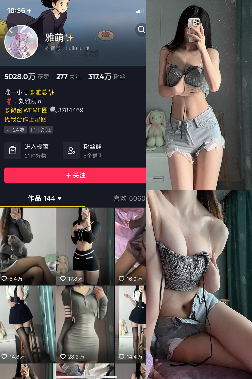 抖音 刘雅萌 微密圈  NO.032期 【17P1V】-优选资源网
