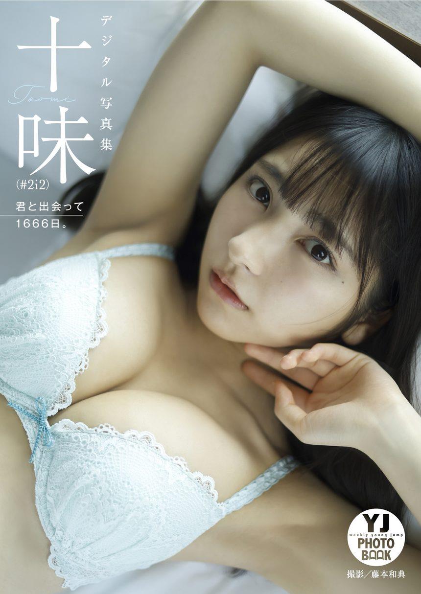 十味（#2i2）写真集「君と出会って1666日。」-优选资源网